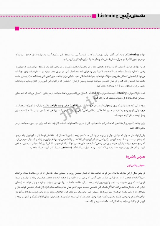 درسنامه جامع آیلتس (IELTS) جلد اول Writing و Listening