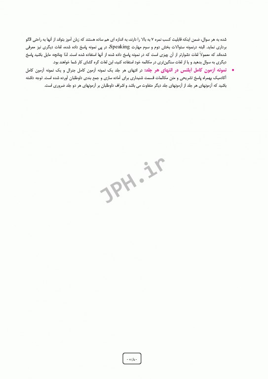 درسنامه جامع آیلتس (IELTS) جلد دوم Reading و Speaking