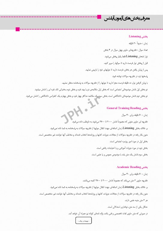 درسنامه جامع آیلتس (IELTS) جلد دوم Reading و Speaking