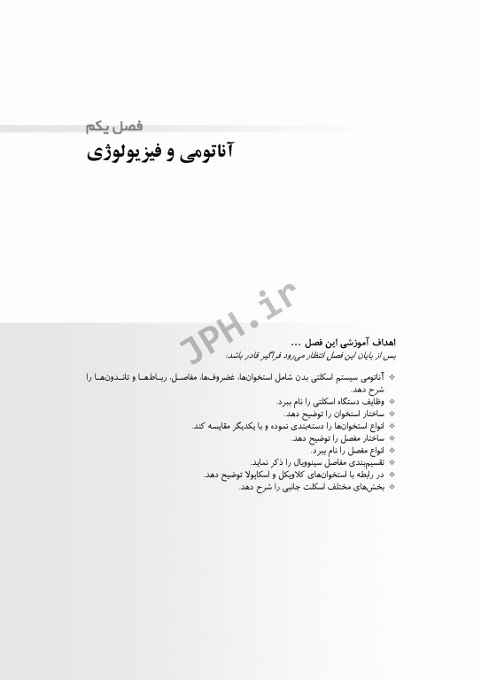 تکنولوژی جراحی ارتوپدی ساداتی و گلچینی