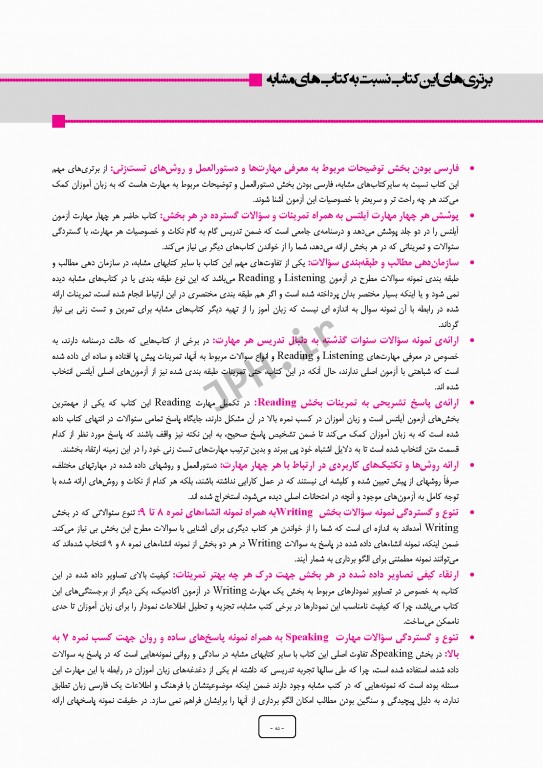 درسنامه جامع آیلتس (IELTS) جلد اول Writing و Listening