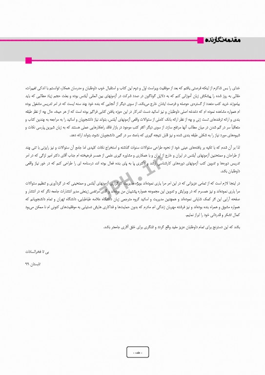 درسنامه جامع آیلتس (IELTS) جلد دوم Reading و Speaking