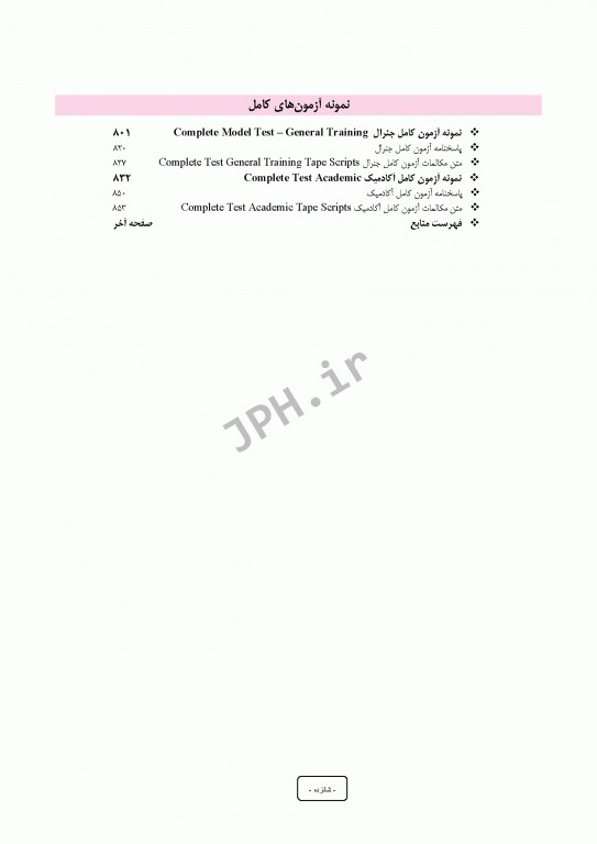 درسنامه جامع آیلتس (IELTS) جلد دوم Reading و Speaking