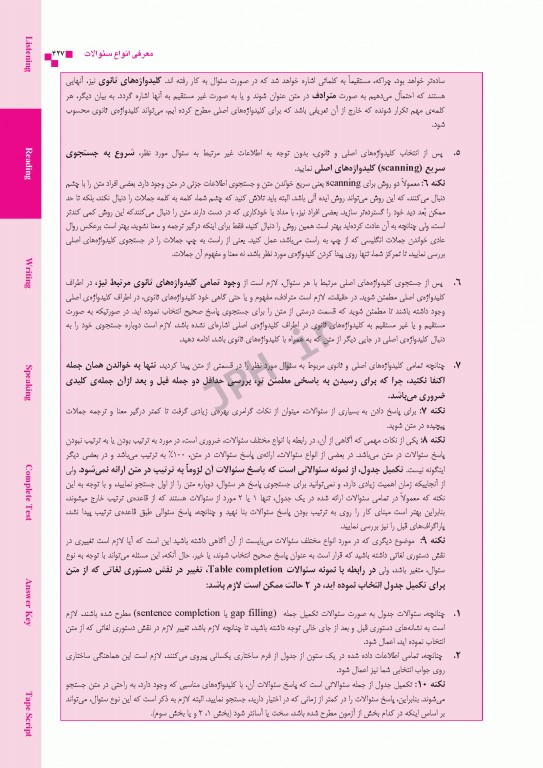 درسنامه جامع آیلتس (IELTS) جلد دوم Reading و Speaking