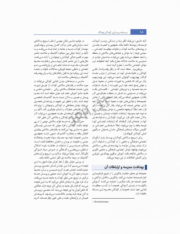 پرستاری کودکان وونگ 2019 تک جلدی، کودک سالم و بیمار