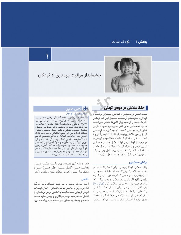 پرستاری کودکان وونگ 2019 تک جلدی، کودک سالم و بیمار