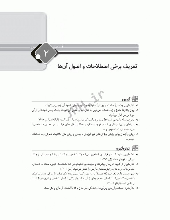 مرور جامع DRS اصول و مبانی آموزش پزشکی