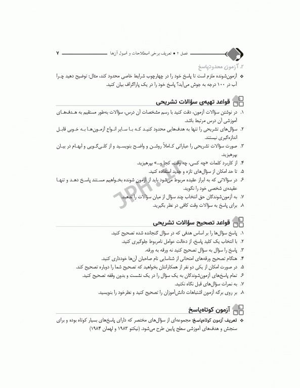 مرور جامع DRS اصول و مبانی آموزش پزشکی