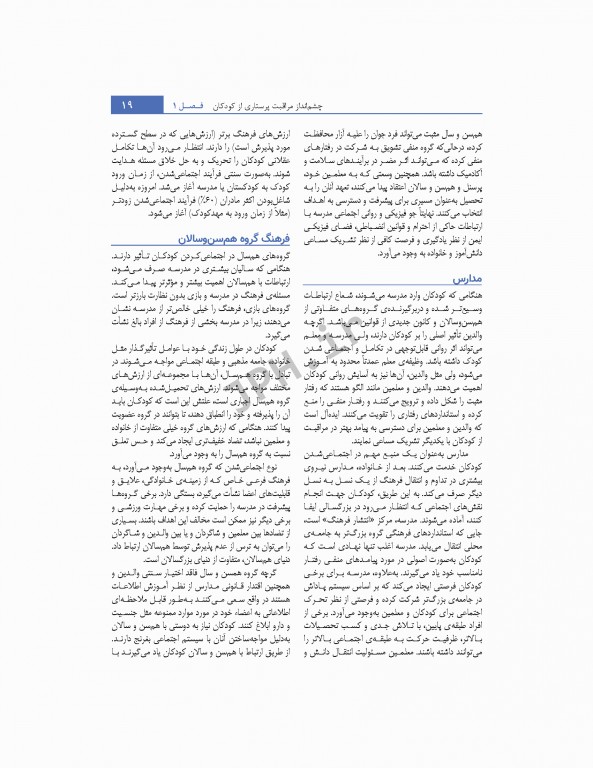 پرستاری کودکان وونگ 2019 تک جلدی، کودک سالم و بیمار