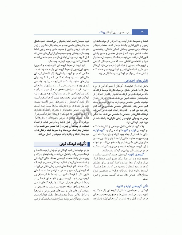 پرستاری کودکان وونگ 2019 تک جلدی، کودک سالم و بیمار