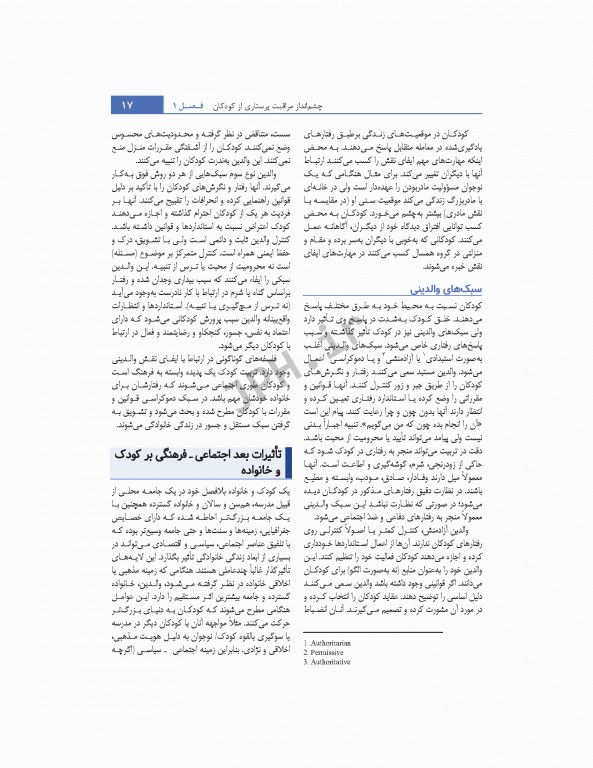 پرستاری کودکان وونگ 2019 تک جلدی، کودک سالم و بیمار