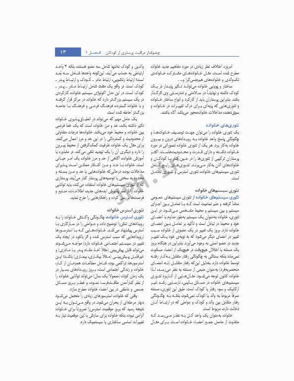 پرستاری کودکان وونگ 2019 تک جلدی، کودک سالم و بیمار