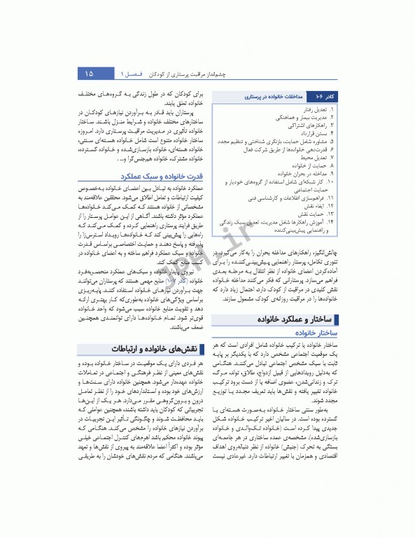 پرستاری کودکان وونگ 2019 تک جلدی، کودک سالم و بیمار