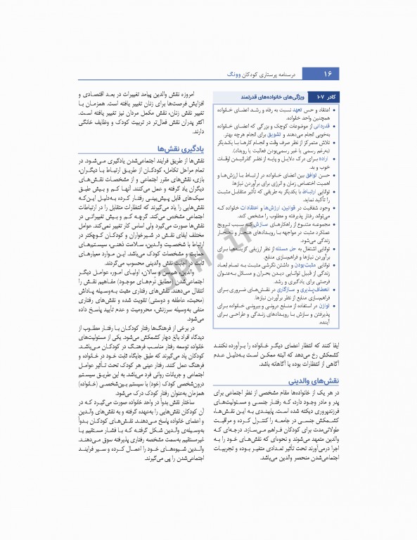 پرستاری کودکان وونگ 2019 تک جلدی، کودک سالم و بیمار