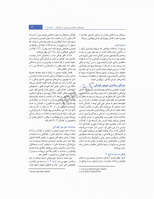 پرستاری کودکان وونگ 2019 تک جلدی، کودک سالم و بیمار