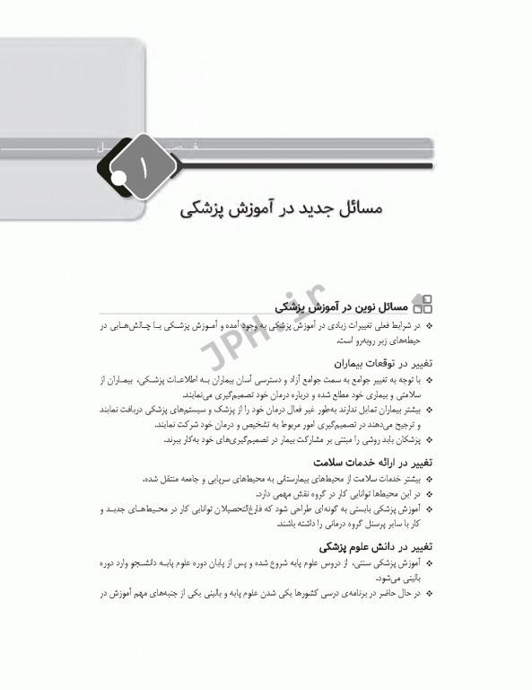 مرور جامع DRS اصول و مبانی آموزش پزشکی