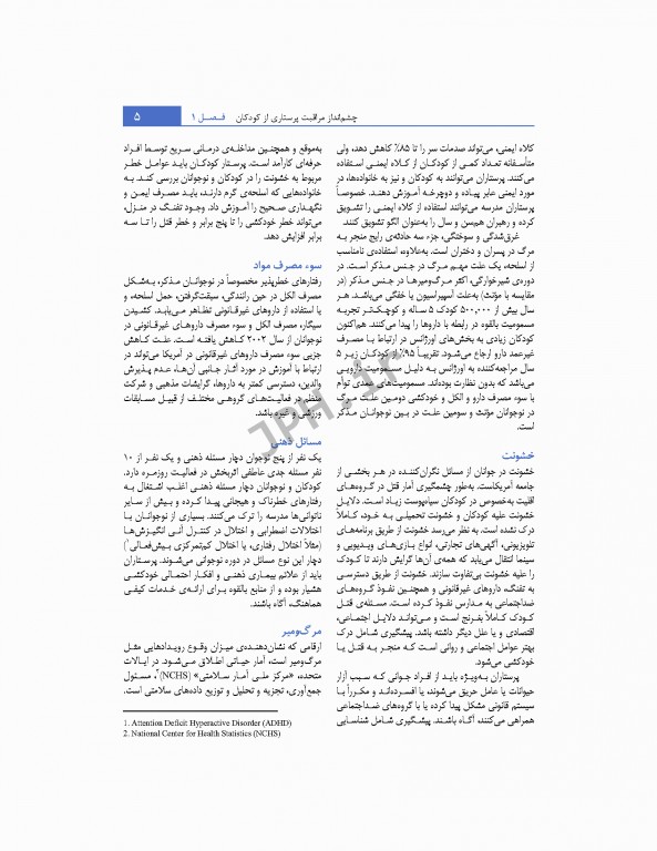 پرستاری کودکان وونگ 2019 تک جلدی، کودک سالم و بیمار