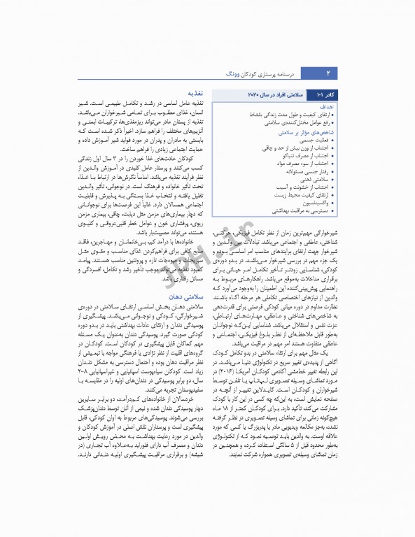 پرستاری کودکان وونگ 2019 تک جلدی، کودک سالم و بیمار