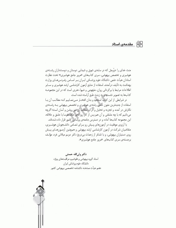 مرور جامع DRS اصول و مبانی آموزش پزشکی