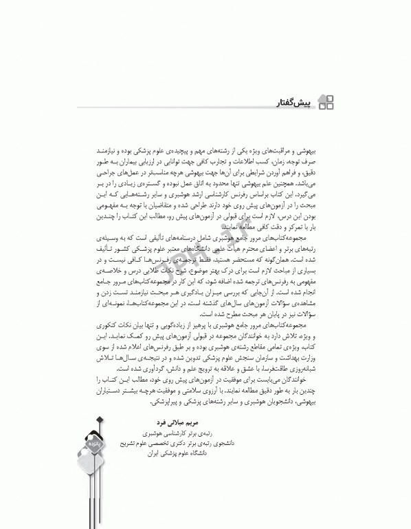 مرور جامع DRS اصول و مبانی آموزش پزشکی