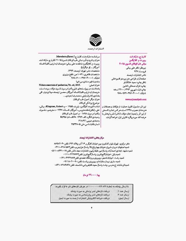 مبانی طب کودکان نلسون ویرایش هفتم 2015 ارجمند