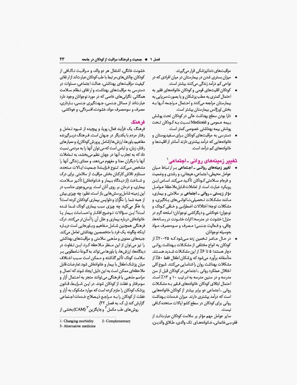 مبانی طب کودکان نلسون ویرایش هفتم 2015 ارجمند