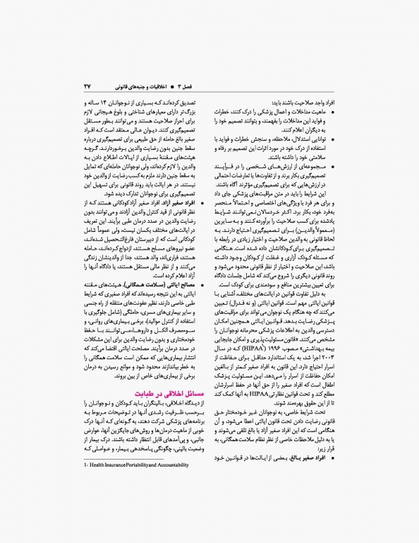 مبانی طب کودکان نلسون ویرایش هفتم 2015 ارجمند