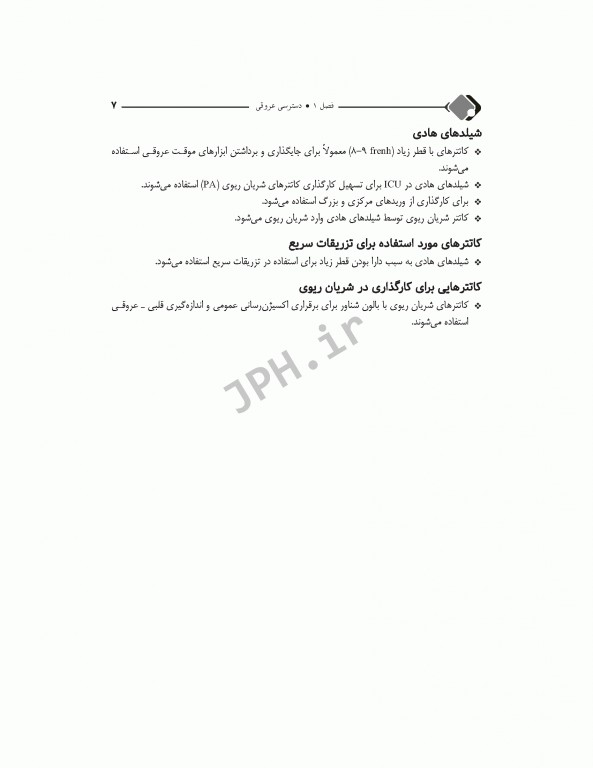 مرور جامع DRS اصول مراقبت‌های ویژه و ICU