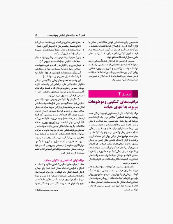 مبانی طب کودکان نلسون ویرایش هفتم 2015 ارجمند