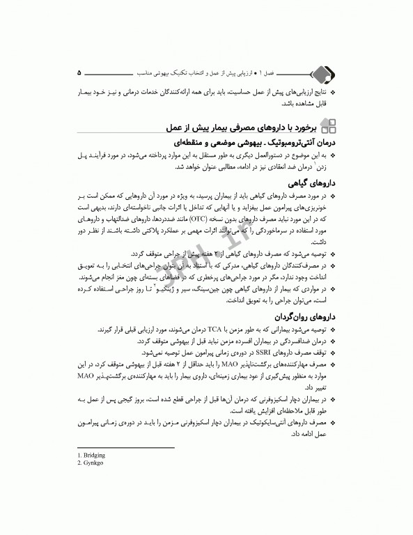 مرور جامع DRS اصول پایه و روش‌های بیهوشی میلر