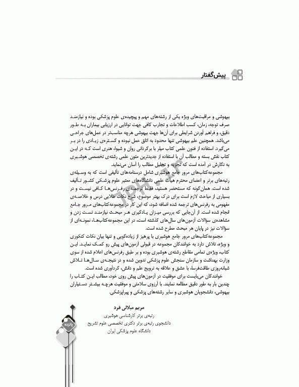 مرور جامع DRS اصول پایه و روش‌های بیهوشی میلر