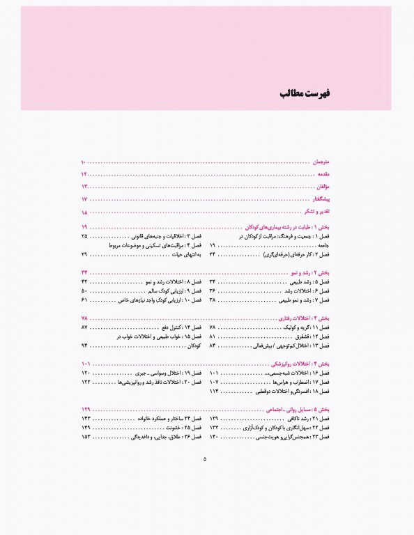 مبانی طب کودکان نلسون ویرایش هفتم 2015 ارجمند