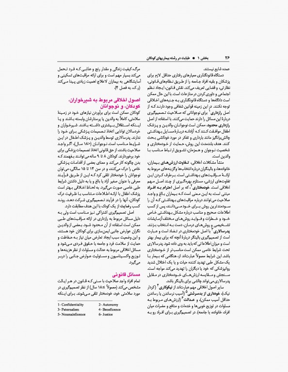 مبانی طب کودکان نلسون ویرایش هفتم 2015 ارجمند