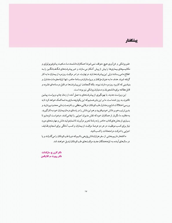 مبانی طب کودکان نلسون ویرایش هفتم 2015 ارجمند