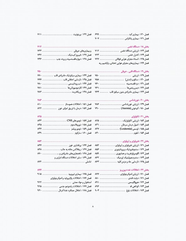 مبانی طب کودکان نلسون ویرایش هفتم 2015 ارجمند
