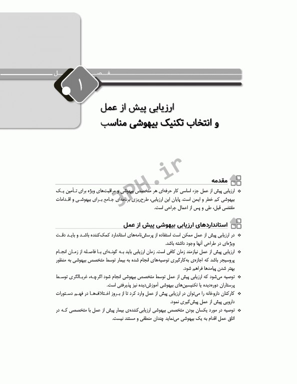 مرور جامع DRS اصول پایه و روش‌های بیهوشی میلر