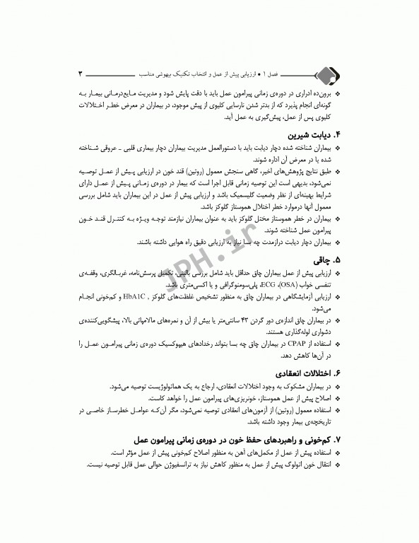 مرور جامع DRS اصول پایه و روش‌های بیهوشی میلر