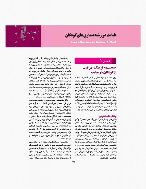 مبانی طب کودکان نلسون ویرایش هفتم 2015 ارجمند