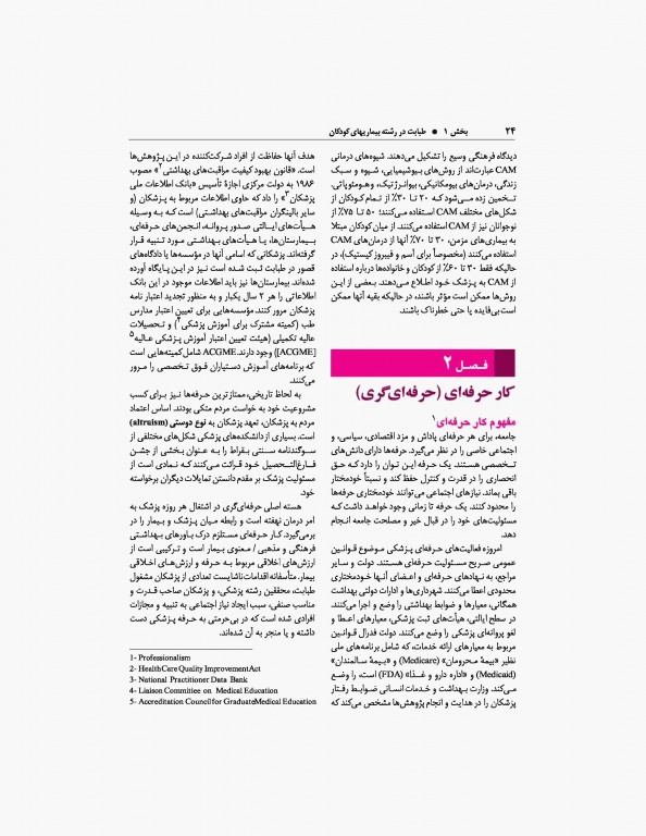 مبانی طب کودکان نلسون ویرایش هفتم 2015 ارجمند