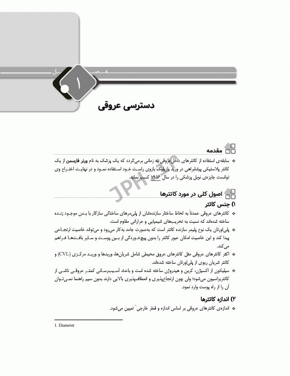 مرور جامع DRS اصول مراقبت‌های ویژه و ICU