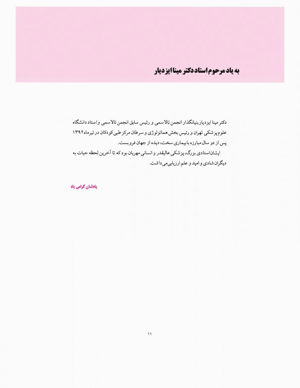 مبانی طب کودکان نلسون ویرایش هفتم 2015 ارجمند