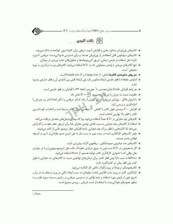 مرور جامع DRS اصول مراقبت‌های ویژه و ICU