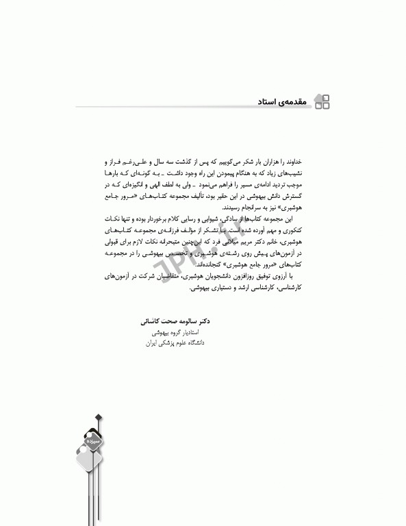 مرور جامع DRS اصول مراقبت‌های ویژه و ICU