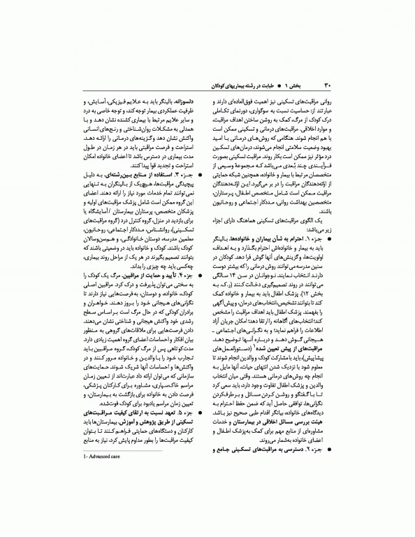 مبانی طب کودکان نلسون ویرایش هفتم 2015 ارجمند