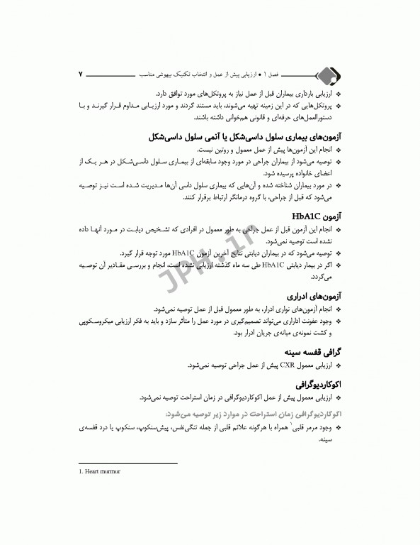 مرور جامع DRS اصول پایه و روش‌های بیهوشی میلر