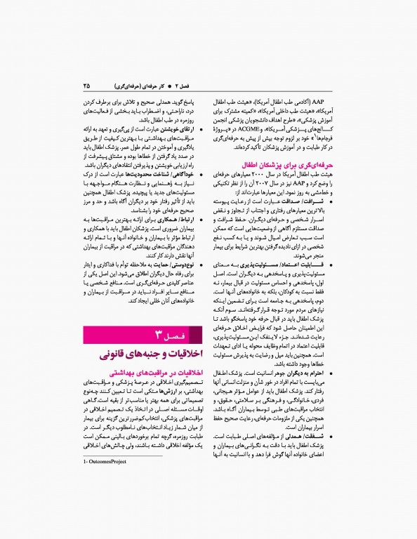 مبانی طب کودکان نلسون ویرایش هفتم 2015 ارجمند