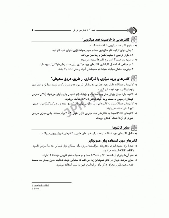 مرور جامع DRS اصول مراقبت‌های ویژه و ICU