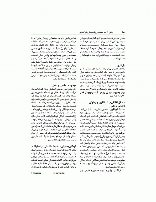 مبانی طب کودکان نلسون ویرایش هفتم 2015 ارجمند