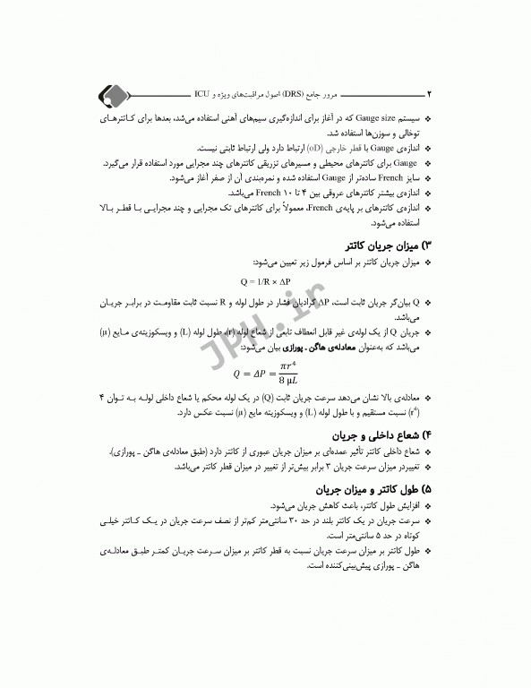 مرور جامع DRS اصول مراقبت‌های ویژه و ICU