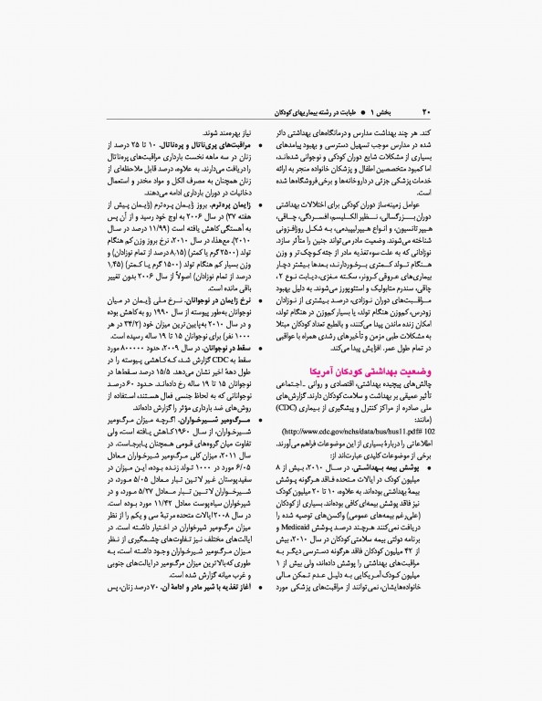 مبانی طب کودکان نلسون ویرایش هفتم 2015 ارجمند